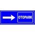 Otopark Yönlendirme Levhası (Sağ)